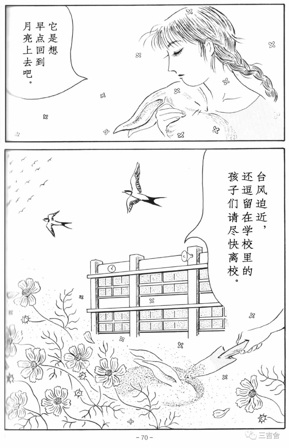 《在明日的原野上》漫画最新章节第1话免费下拉式在线观看章节第【10】张图片