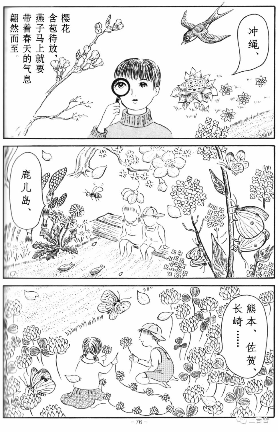 《在明日的原野上》漫画最新章节第1话免费下拉式在线观看章节第【16】张图片