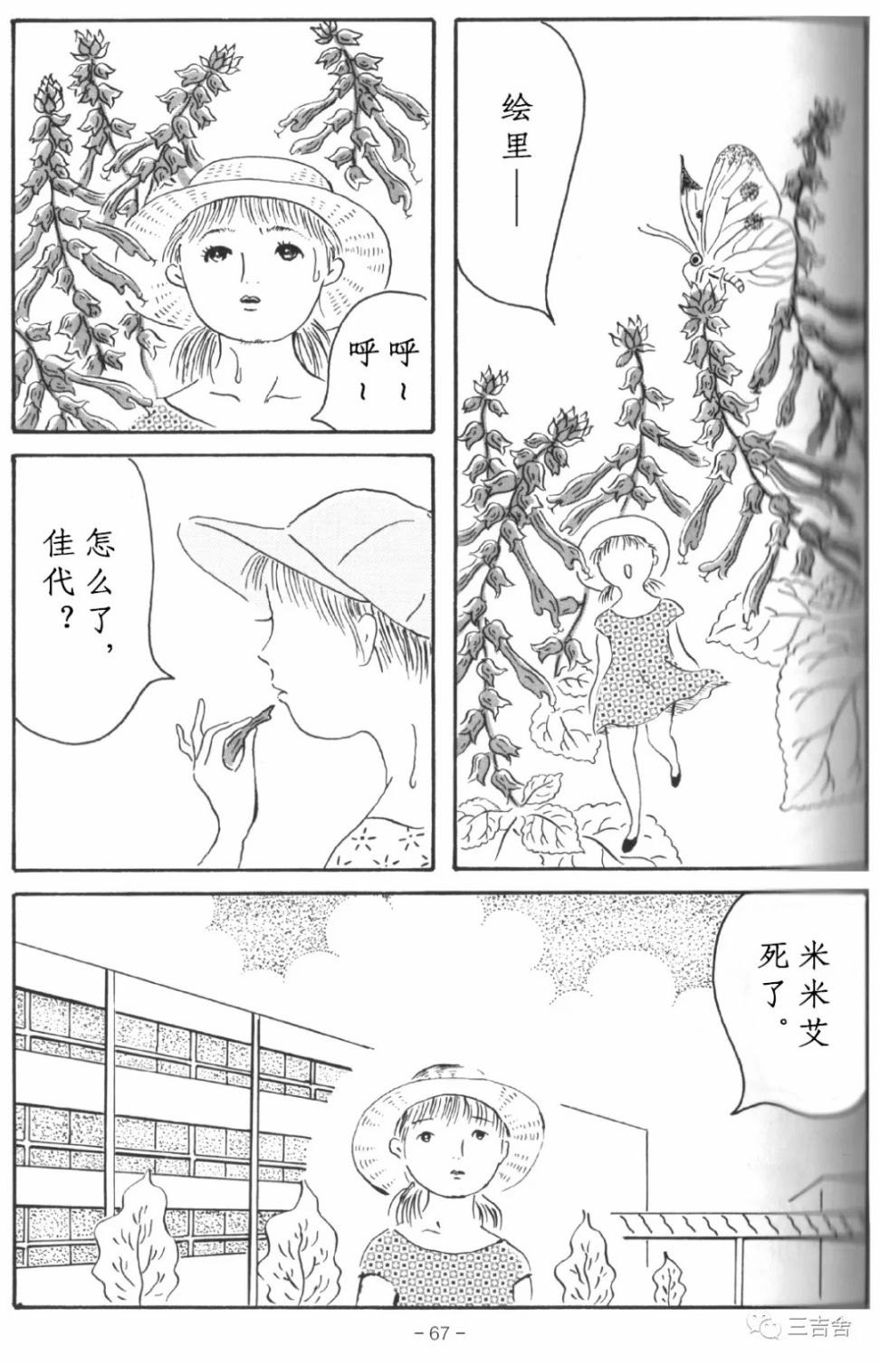 《在明日的原野上》漫画最新章节第1话免费下拉式在线观看章节第【7】张图片