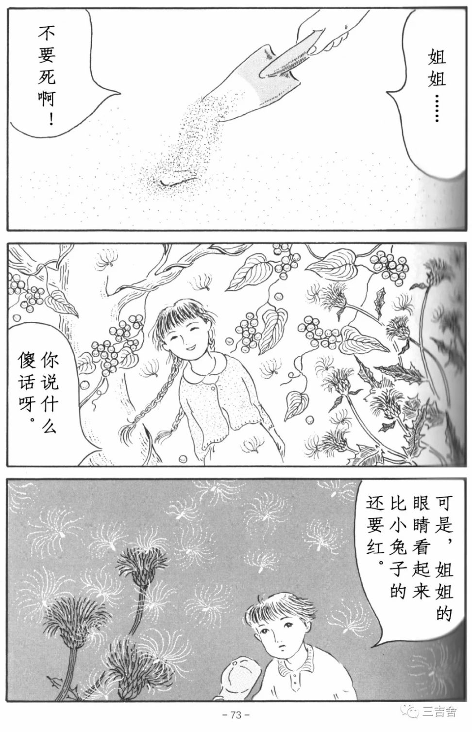 《在明日的原野上》漫画最新章节第1话免费下拉式在线观看章节第【13】张图片