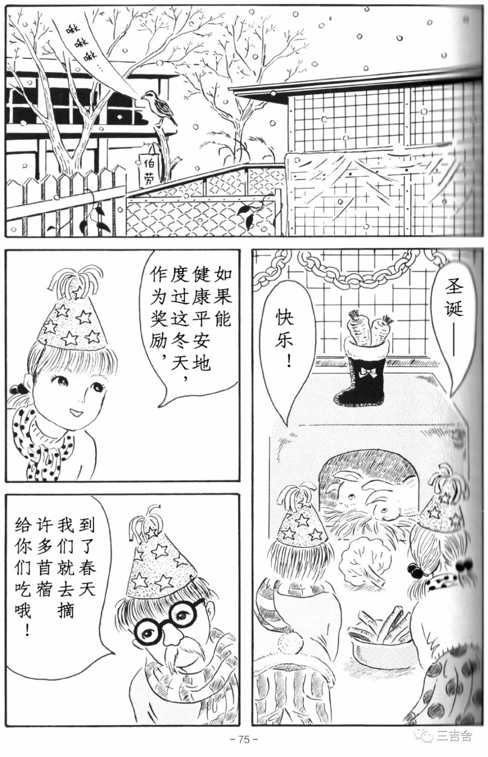 《在明日的原野上》漫画最新章节第1话免费下拉式在线观看章节第【15】张图片