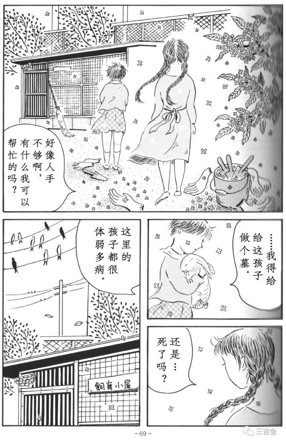 《在明日的原野上》漫画最新章节第1话免费下拉式在线观看章节第【9】张图片