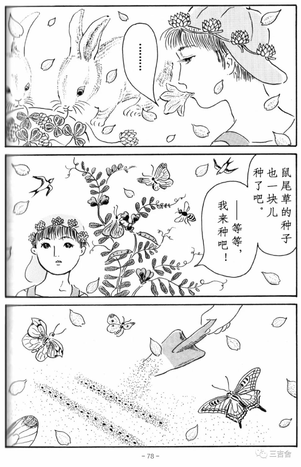 《在明日的原野上》漫画最新章节第1话免费下拉式在线观看章节第【18】张图片