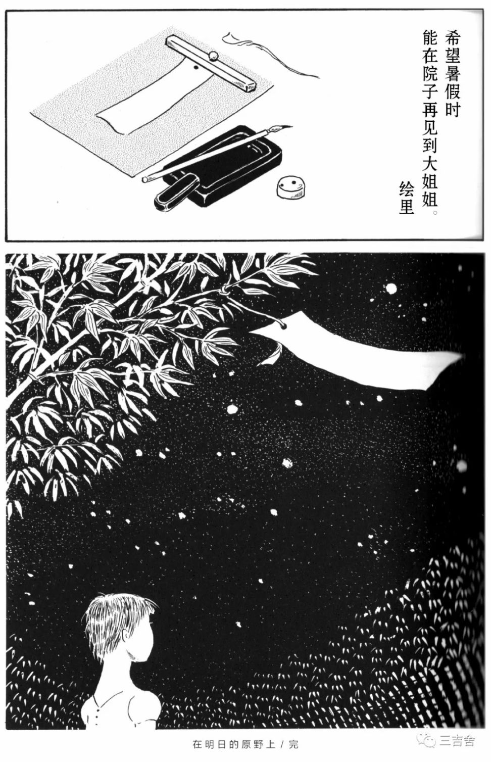 《在明日的原野上》漫画最新章节第1话免费下拉式在线观看章节第【19】张图片