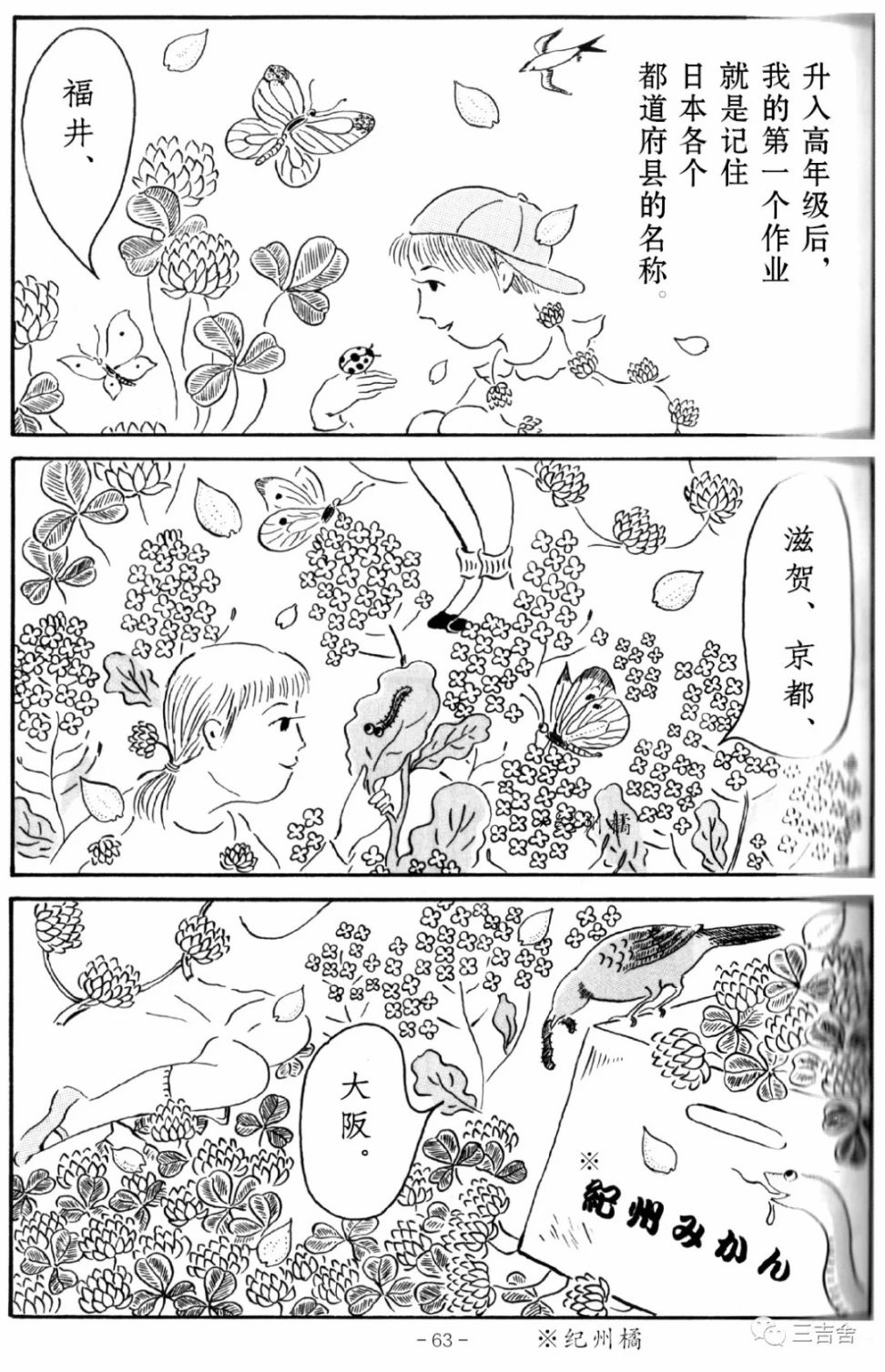 《在明日的原野上》漫画最新章节第1话免费下拉式在线观看章节第【3】张图片