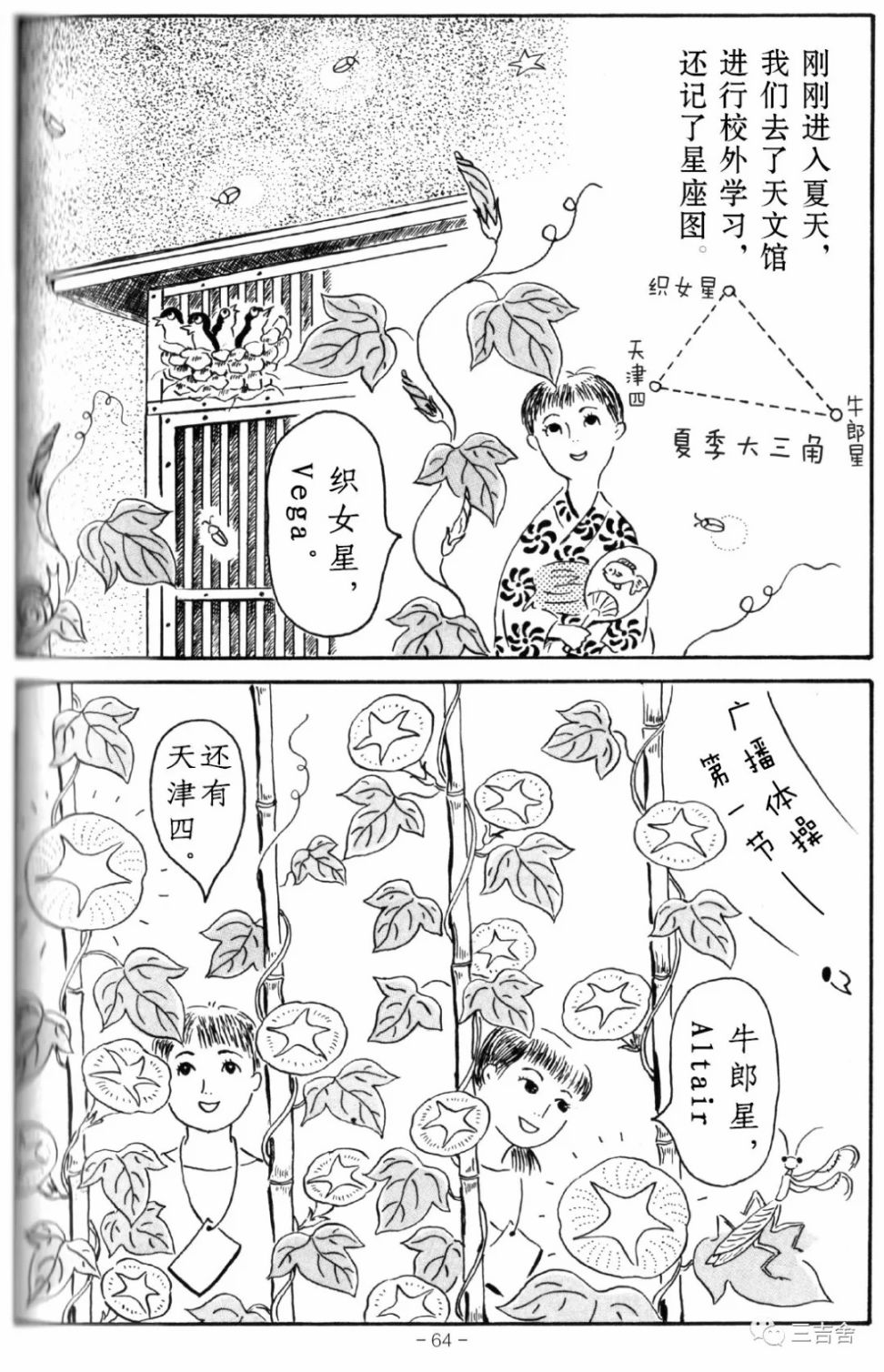 《在明日的原野上》漫画最新章节第1话免费下拉式在线观看章节第【4】张图片