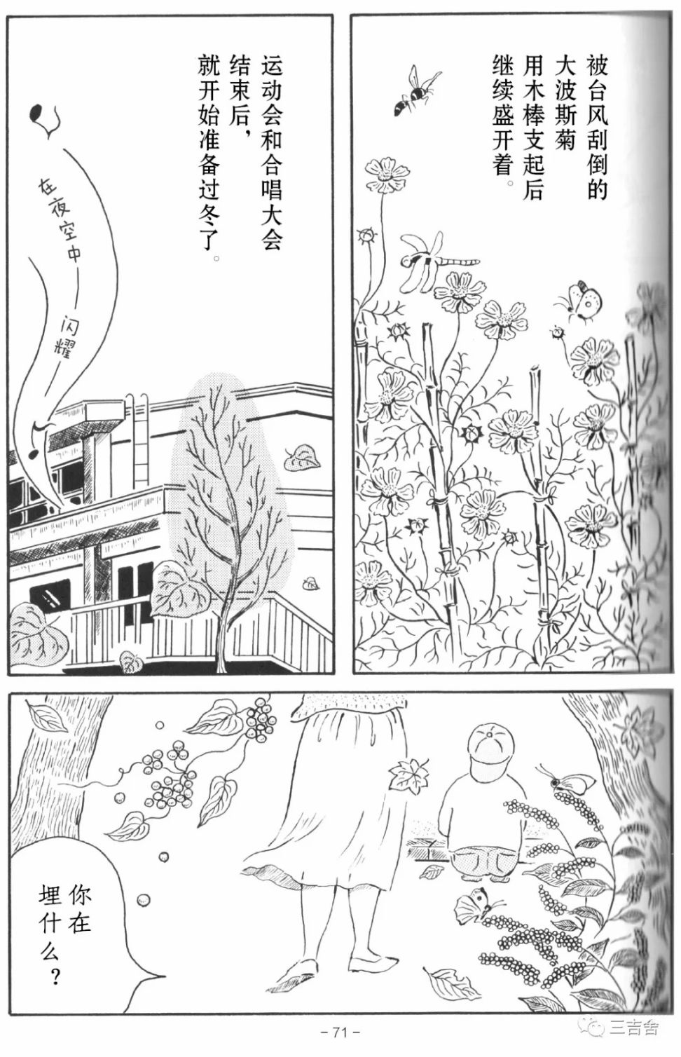 《在明日的原野上》漫画最新章节第1话免费下拉式在线观看章节第【11】张图片