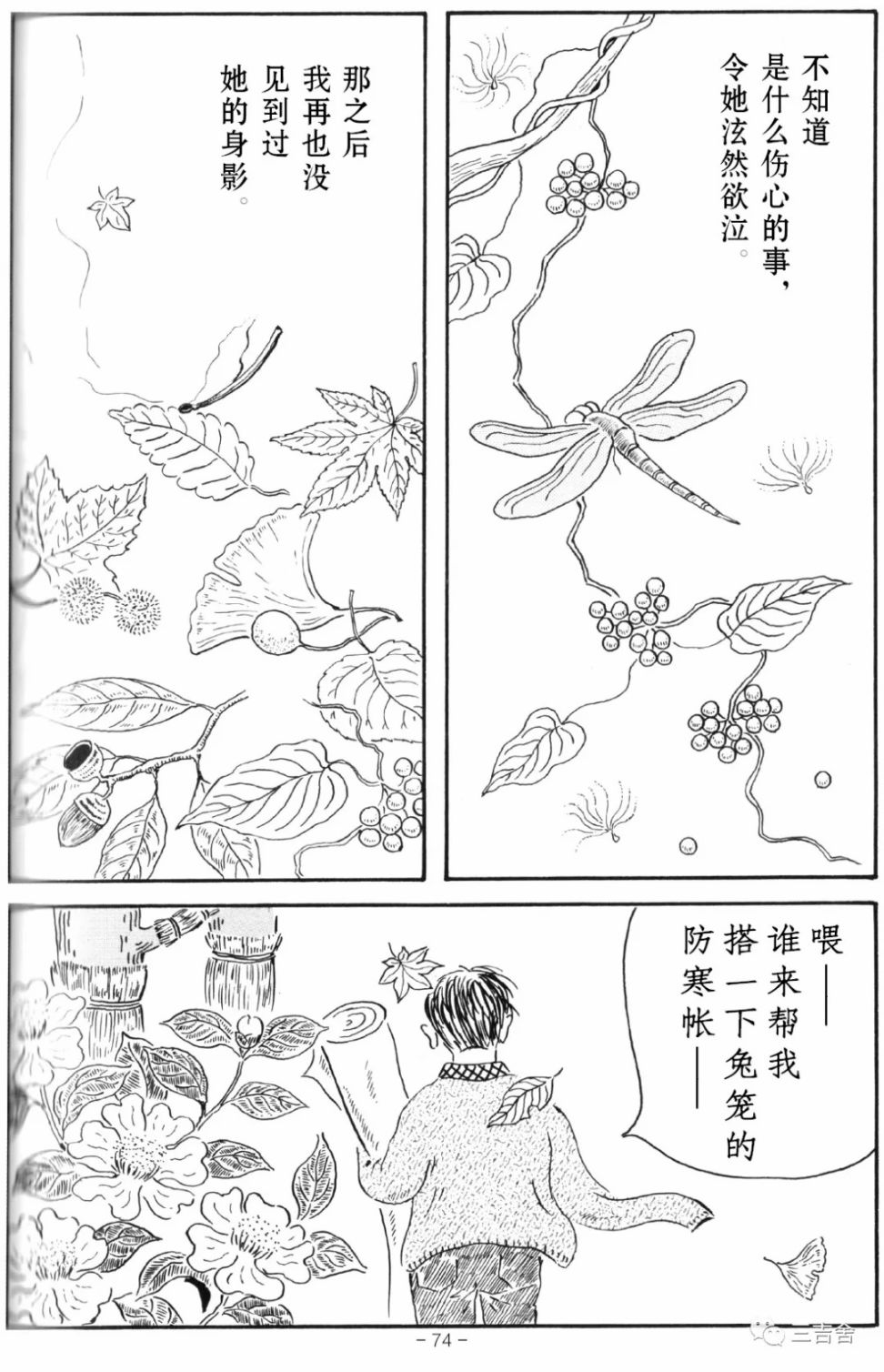 《在明日的原野上》漫画最新章节第1话免费下拉式在线观看章节第【14】张图片