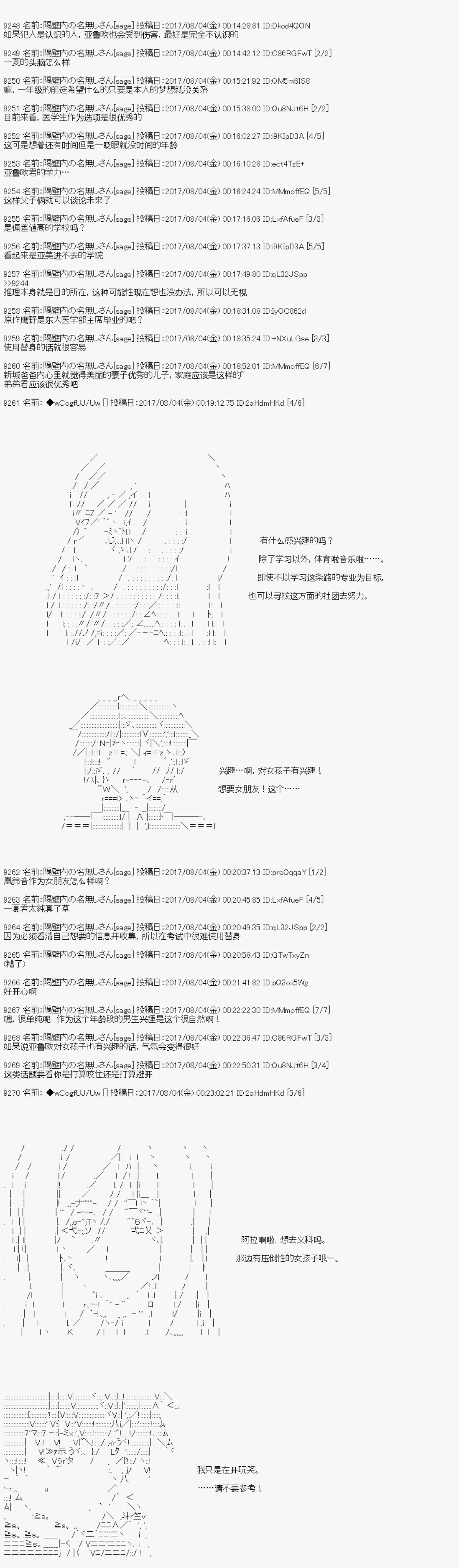 《愉快的高中生活》漫画最新章节夜游篇 11免费下拉式在线观看章节第【14】张图片