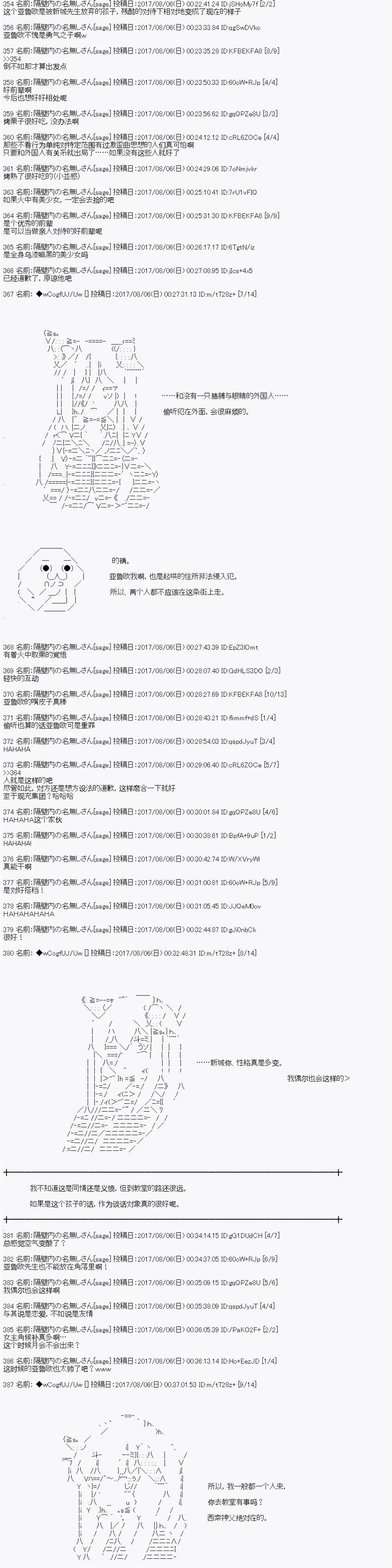 《愉快的高中生活》漫画最新章节夜游篇 13免费下拉式在线观看章节第【16】张图片