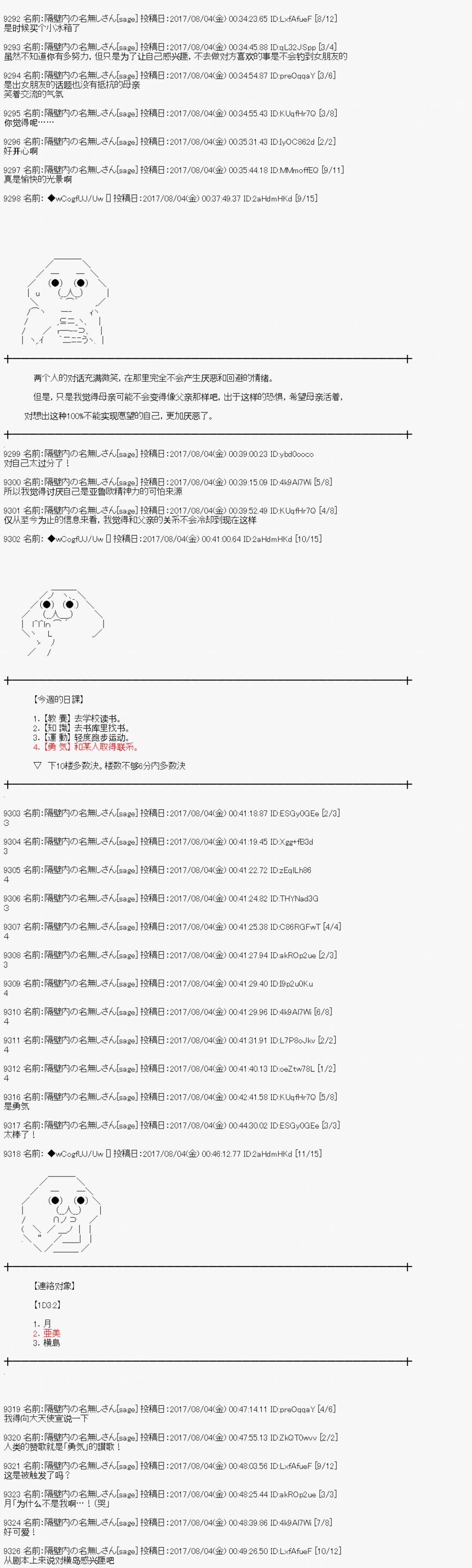 《愉快的高中生活》漫画最新章节夜游篇 11免费下拉式在线观看章节第【16】张图片