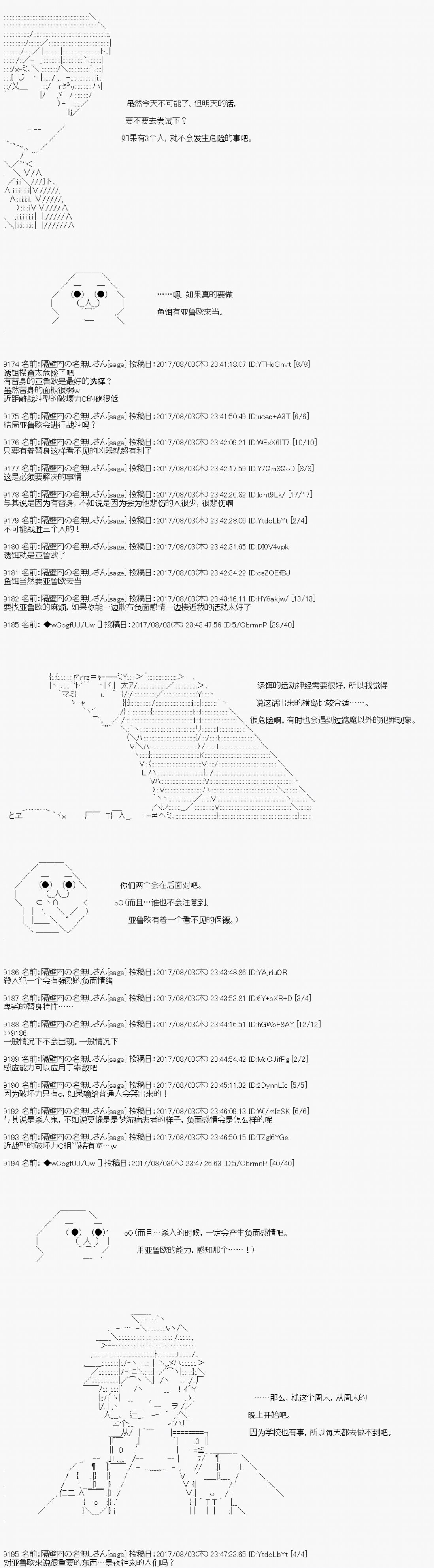 《愉快的高中生活》漫画最新章节夜游篇 11免费下拉式在线观看章节第【11】张图片