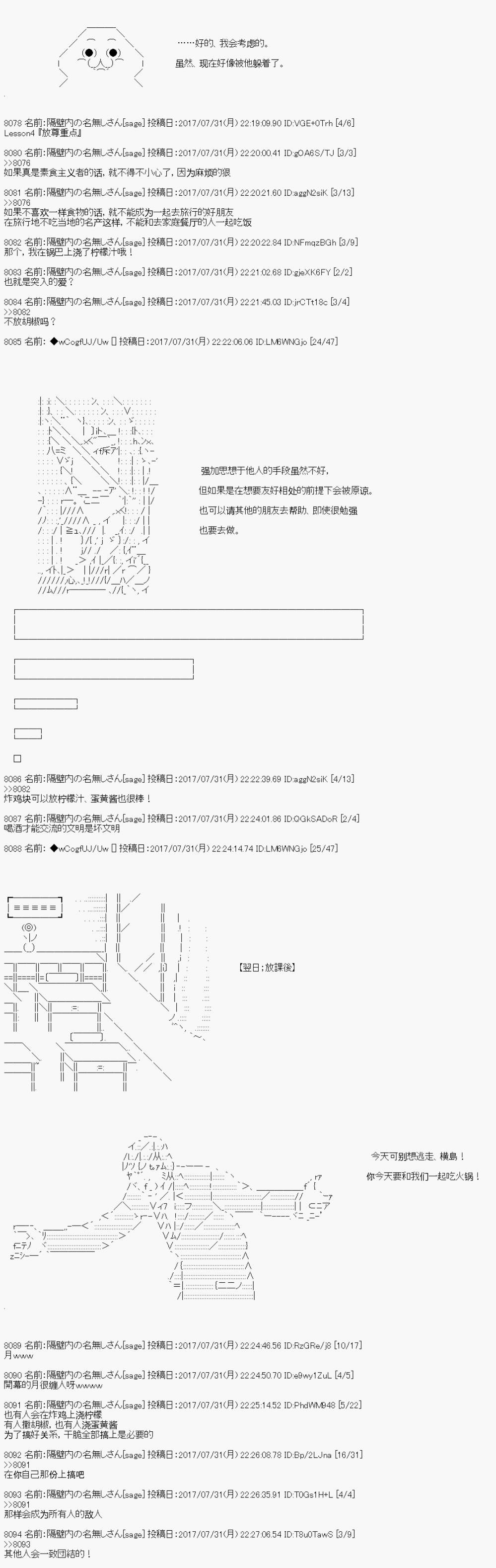 《愉快的高中生活》漫画最新章节夜游篇 9免费下拉式在线观看章节第【5】张图片