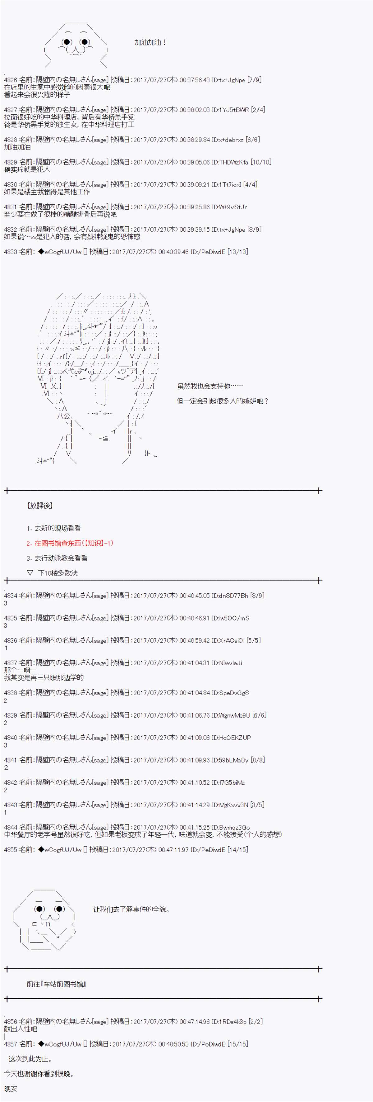 《愉快的高中生活》漫画最新章节夜游篇 4免费下拉式在线观看章节第【16】张图片