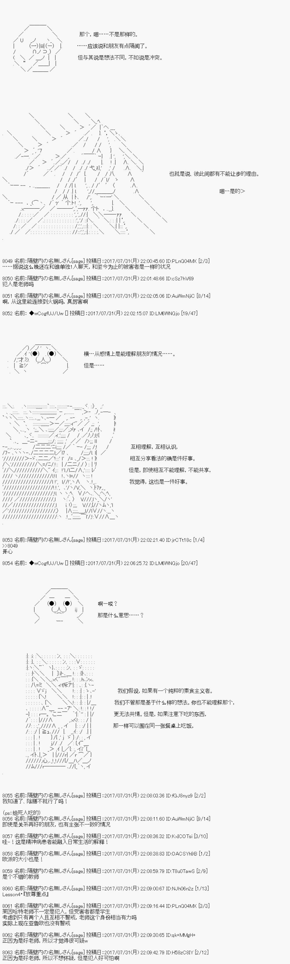 《愉快的高中生活》漫画最新章节夜游篇 9免费下拉式在线观看章节第【3】张图片