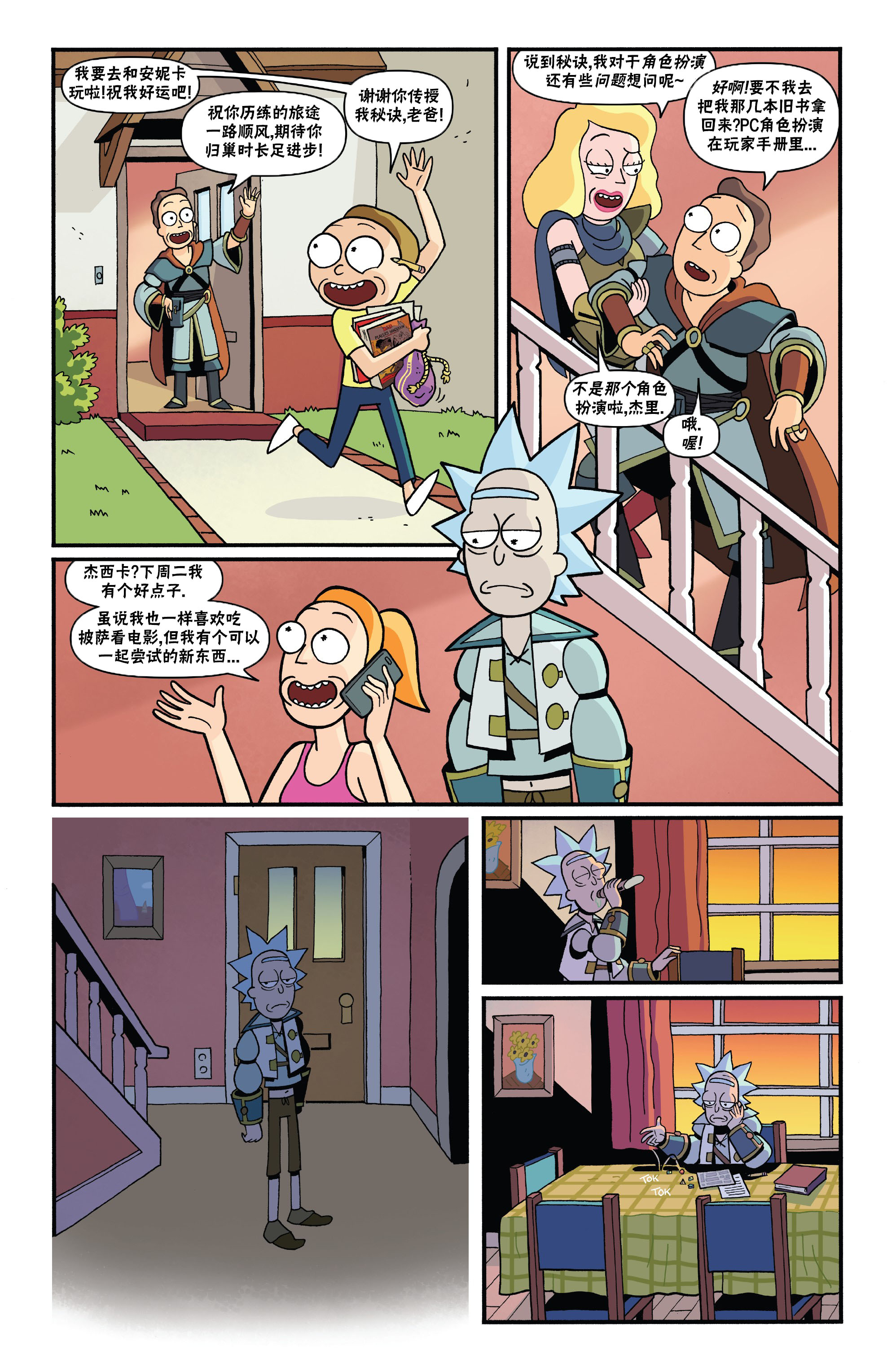 《瑞克和莫蒂之龙与地下城》漫画最新章节第4话免费下拉式在线观看章节第【26】张图片