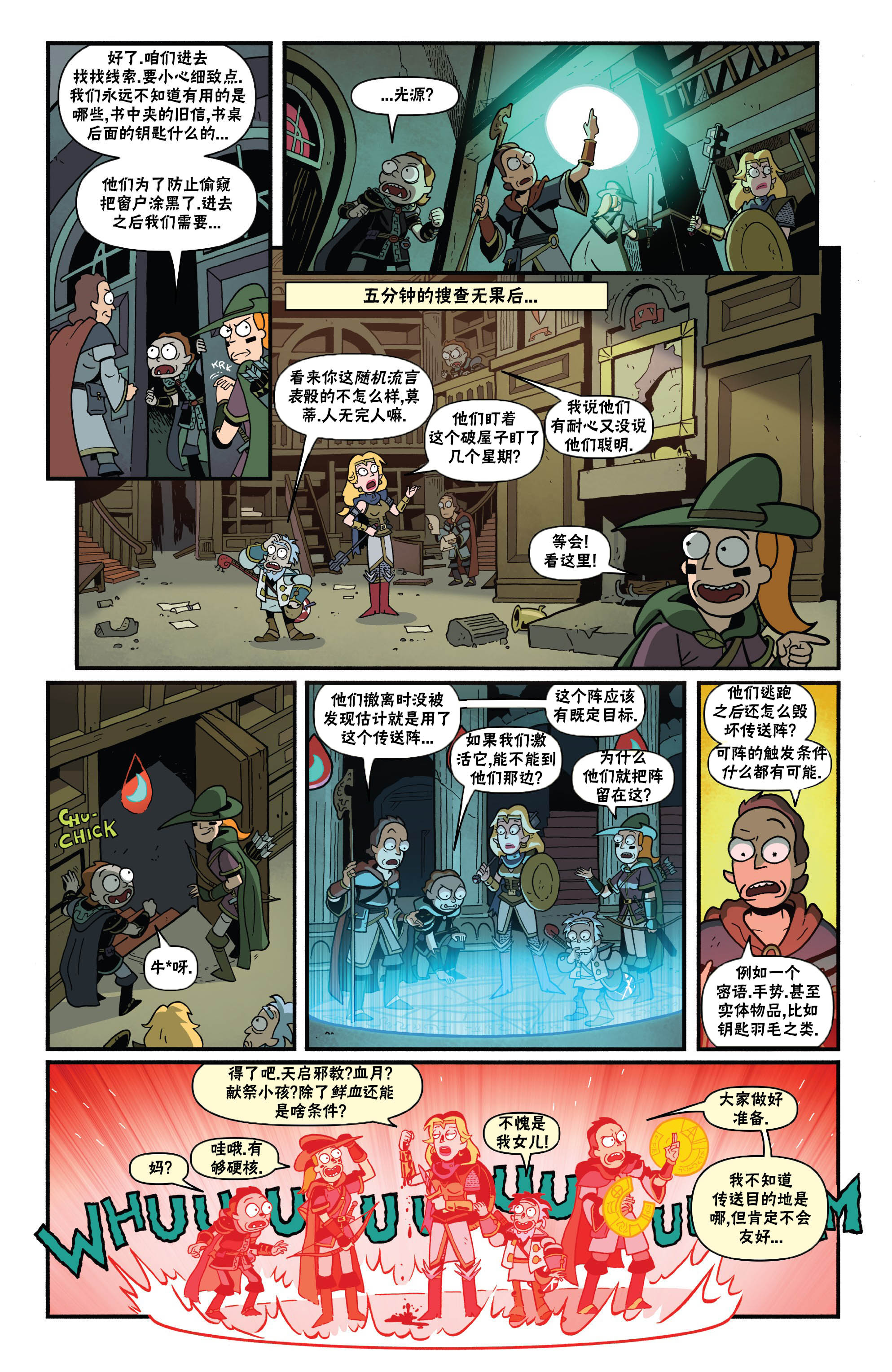 《瑞克和莫蒂之龙与地下城》漫画最新章节第4话免费下拉式在线观看章节第【15】张图片