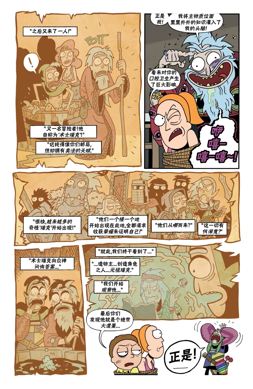 《瑞克和莫蒂之龙与地下城》漫画最新章节第6话免费下拉式在线观看章节第【8】张图片