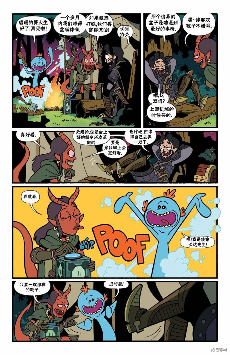 《瑞克和莫蒂之龙与地下城》漫画最新章节外传免费下拉式在线观看章节第【9】张图片