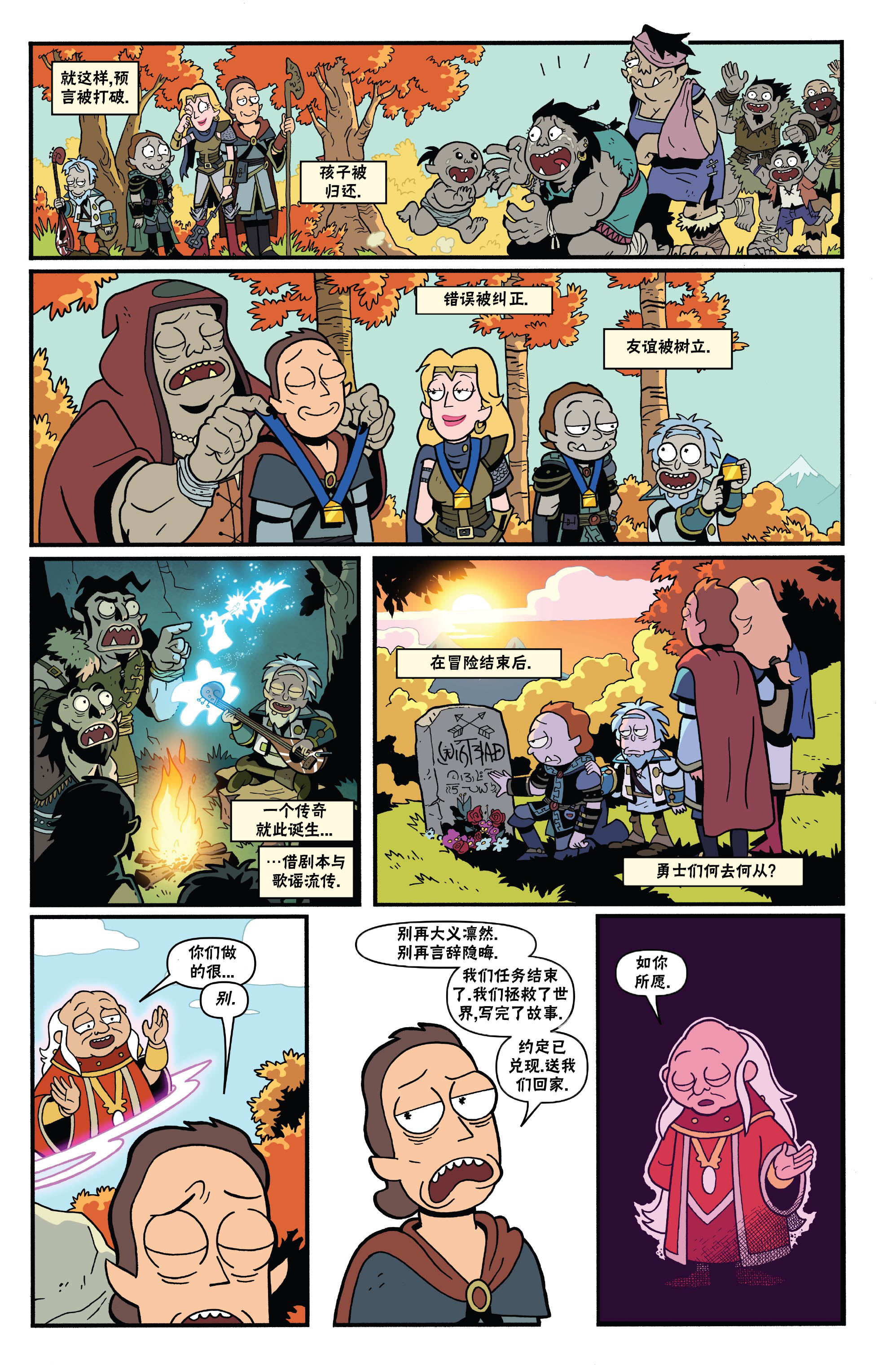 《瑞克和莫蒂之龙与地下城》漫画最新章节第4话免费下拉式在线观看章节第【22】张图片
