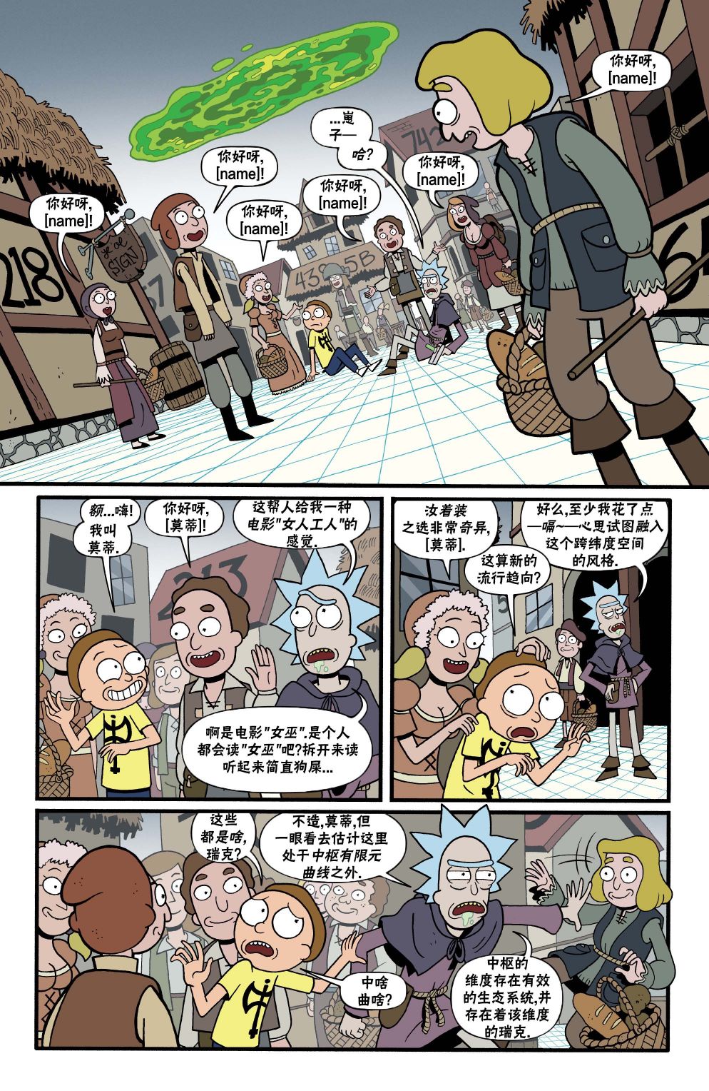 《瑞克和莫蒂之龙与地下城》漫画最新章节第5话免费下拉式在线观看章节第【12】张图片