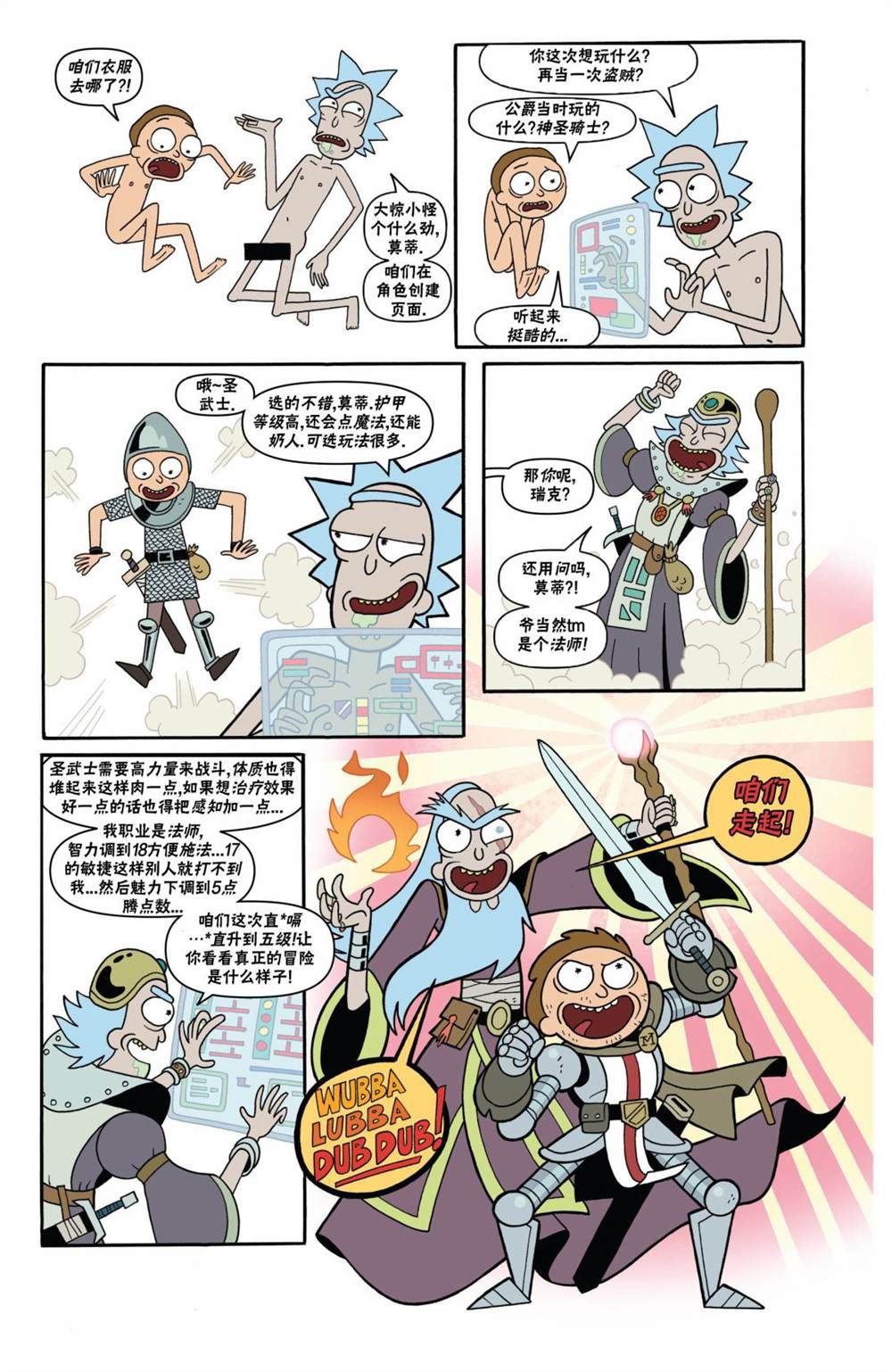 《瑞克和莫蒂之龙与地下城》漫画最新章节第1话免费下拉式在线观看章节第【18】张图片