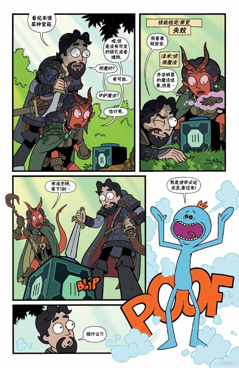 《瑞克和莫蒂之龙与地下城》漫画最新章节外传免费下拉式在线观看章节第【5】张图片