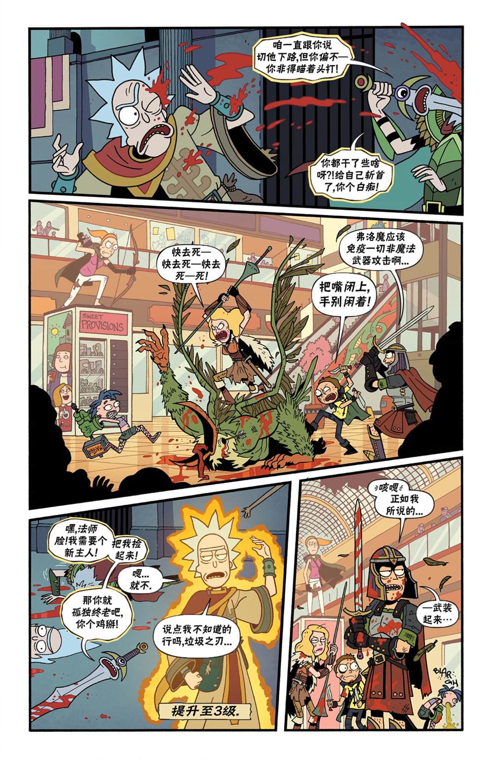 《瑞克和莫蒂之龙与地下城》漫画最新章节第7话免费下拉式在线观看章节第【20】张图片