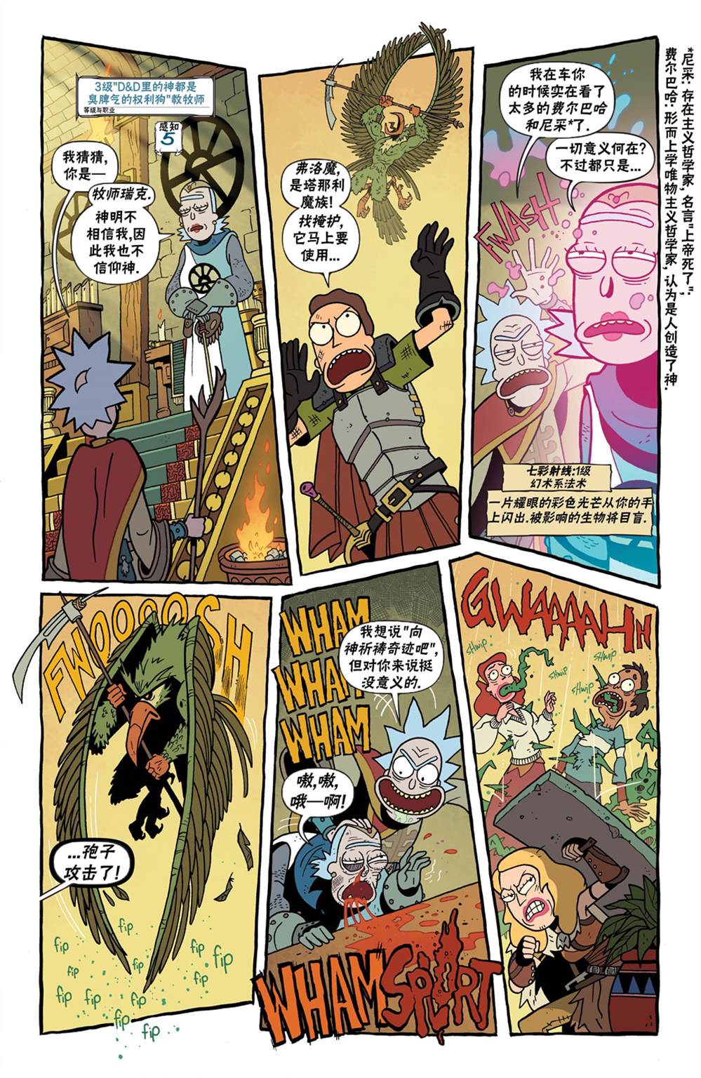 《瑞克和莫蒂之龙与地下城》漫画最新章节第7话免费下拉式在线观看章节第【18】张图片