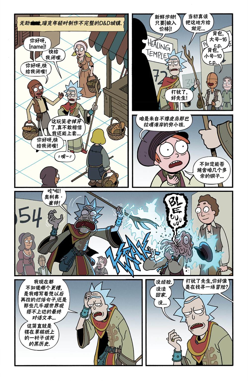 《瑞克和莫蒂之龙与地下城》漫画最新章节第7话免费下拉式在线观看章节第【8】张图片