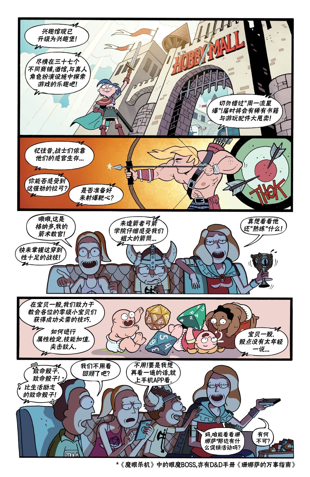 《瑞克和莫蒂之龙与地下城》漫画最新章节第5话免费下拉式在线观看章节第【5】张图片