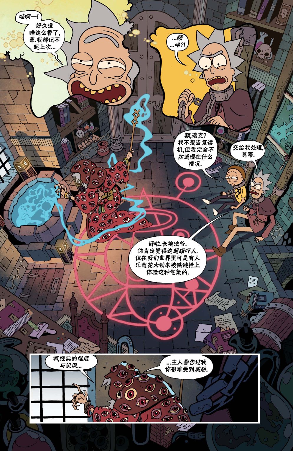 《瑞克和莫蒂之龙与地下城》漫画最新章节第5话免费下拉式在线观看章节第【16】张图片