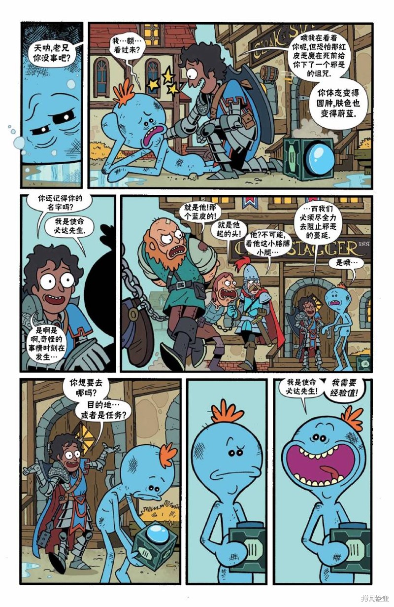 《瑞克和莫蒂之龙与地下城》漫画最新章节外传免费下拉式在线观看章节第【15】张图片