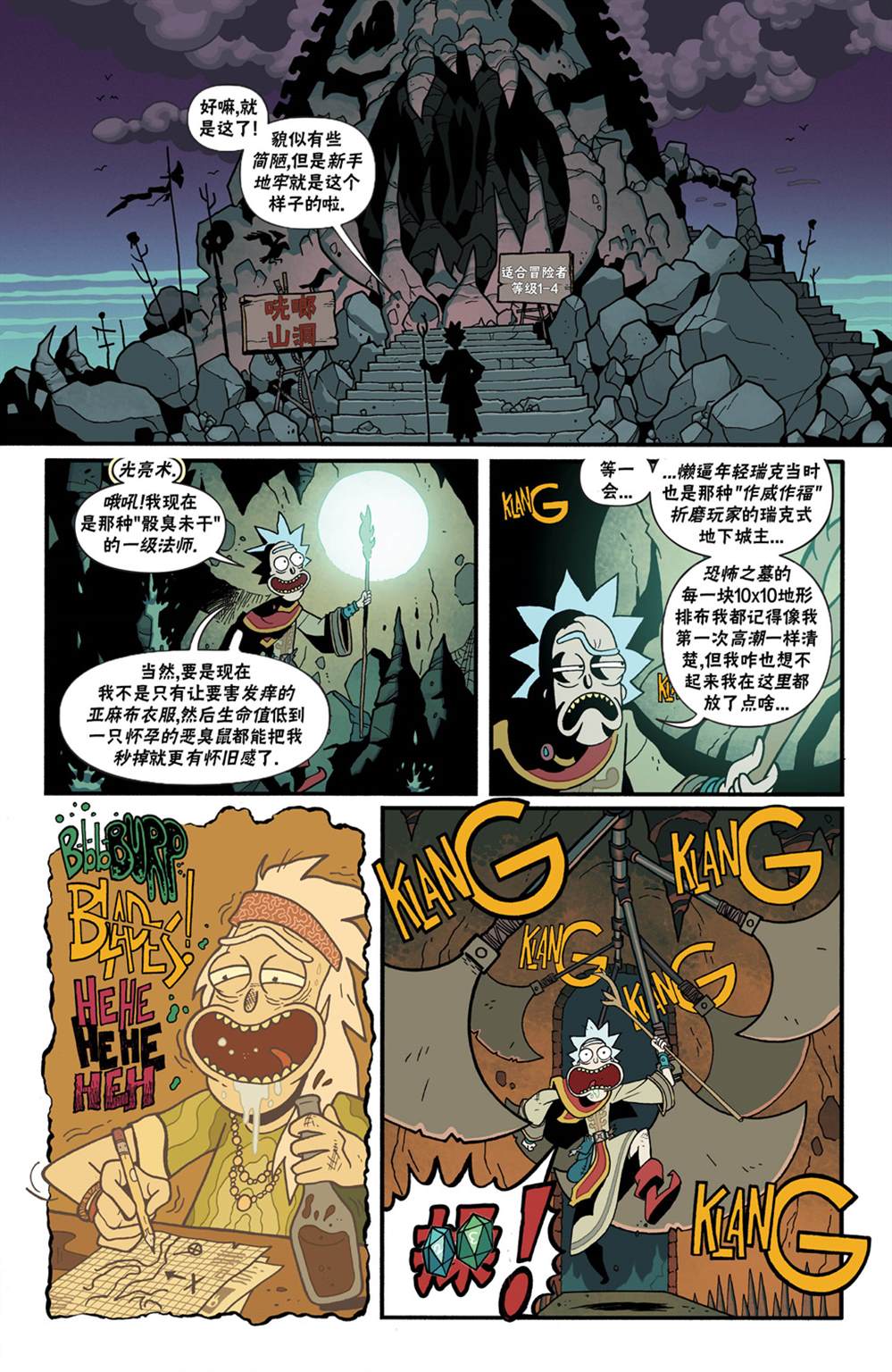 《瑞克和莫蒂之龙与地下城》漫画最新章节第7话免费下拉式在线观看章节第【10】张图片