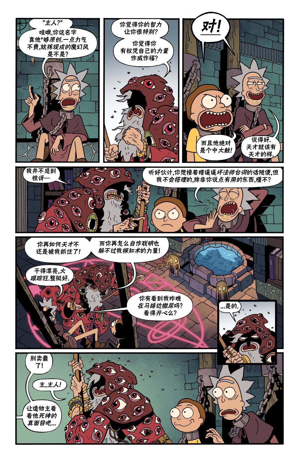 《瑞克和莫蒂之龙与地下城》漫画最新章节第5话免费下拉式在线观看章节第【17】张图片