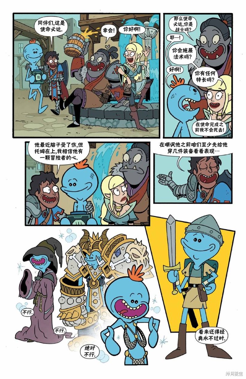 《瑞克和莫蒂之龙与地下城》漫画最新章节外传免费下拉式在线观看章节第【16】张图片