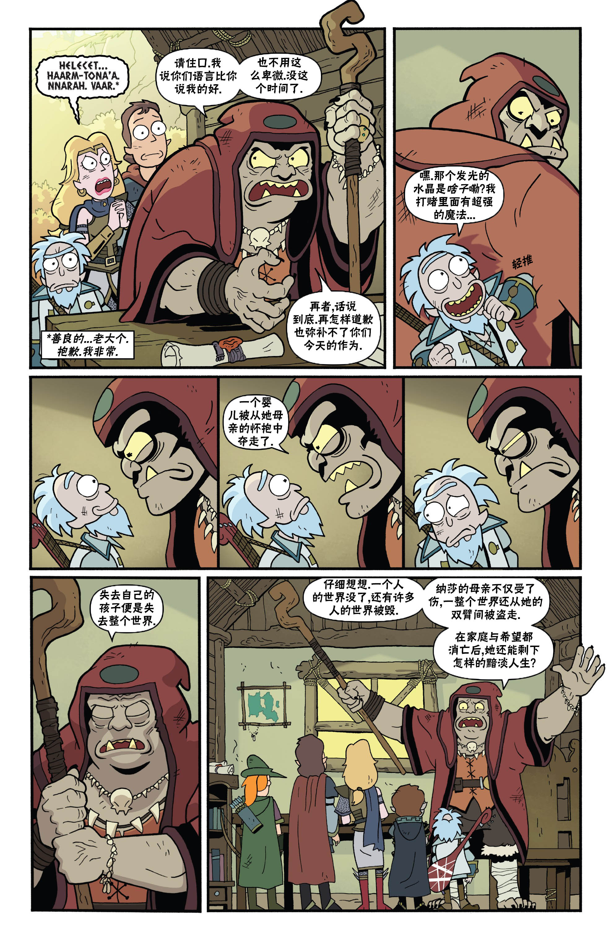 《瑞克和莫蒂之龙与地下城》漫画最新章节第4话免费下拉式在线观看章节第【5】张图片