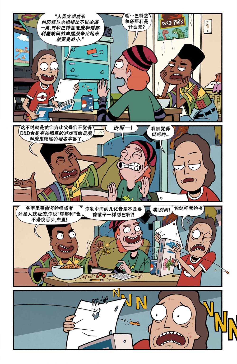 《瑞克和莫蒂之龙与地下城》漫画最新章节第7话免费下拉式在线观看章节第【4】张图片