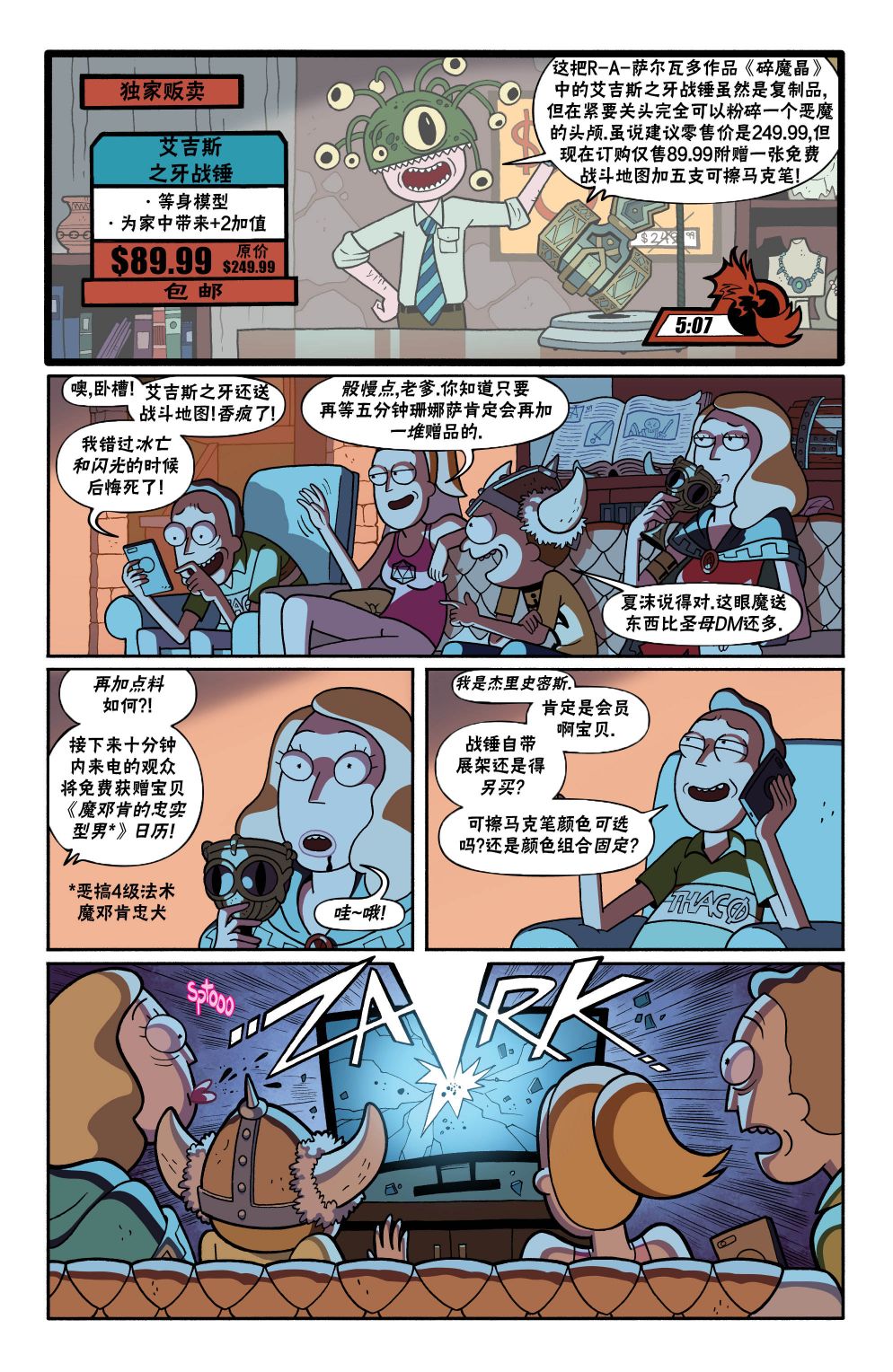 《瑞克和莫蒂之龙与地下城》漫画最新章节第5话免费下拉式在线观看章节第【6】张图片