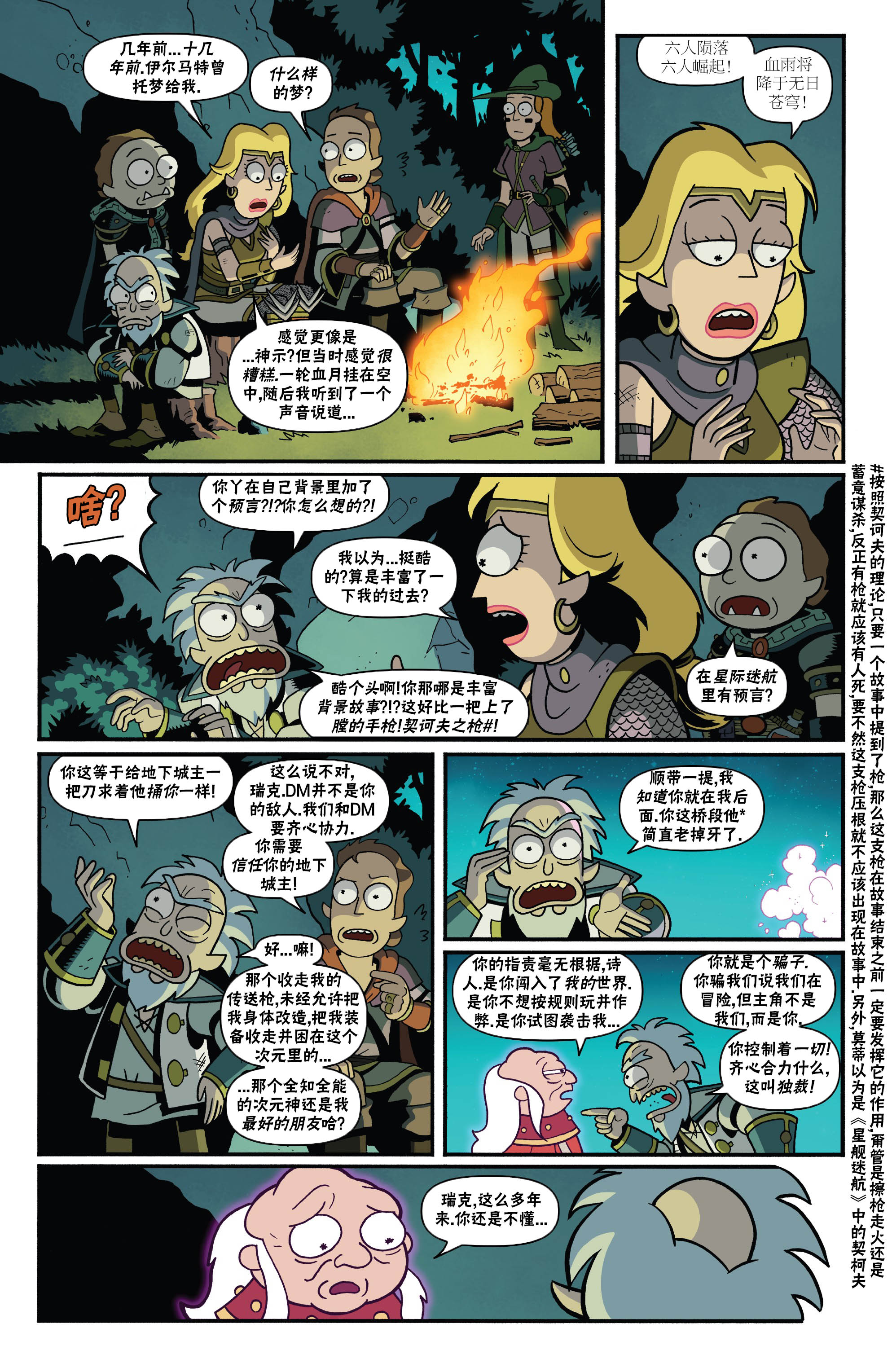 《瑞克和莫蒂之龙与地下城》漫画最新章节第4话免费下拉式在线观看章节第【8】张图片