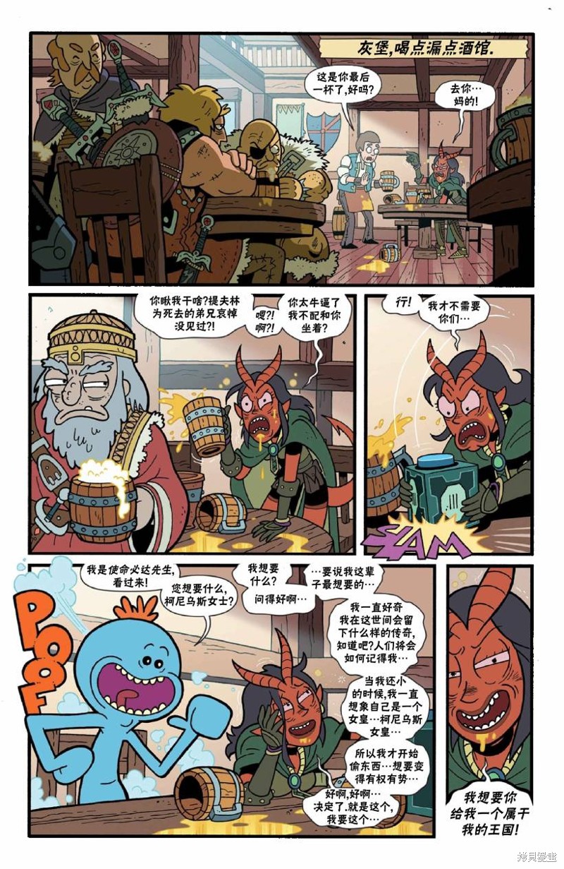 《瑞克和莫蒂之龙与地下城》漫画最新章节外传免费下拉式在线观看章节第【12】张图片