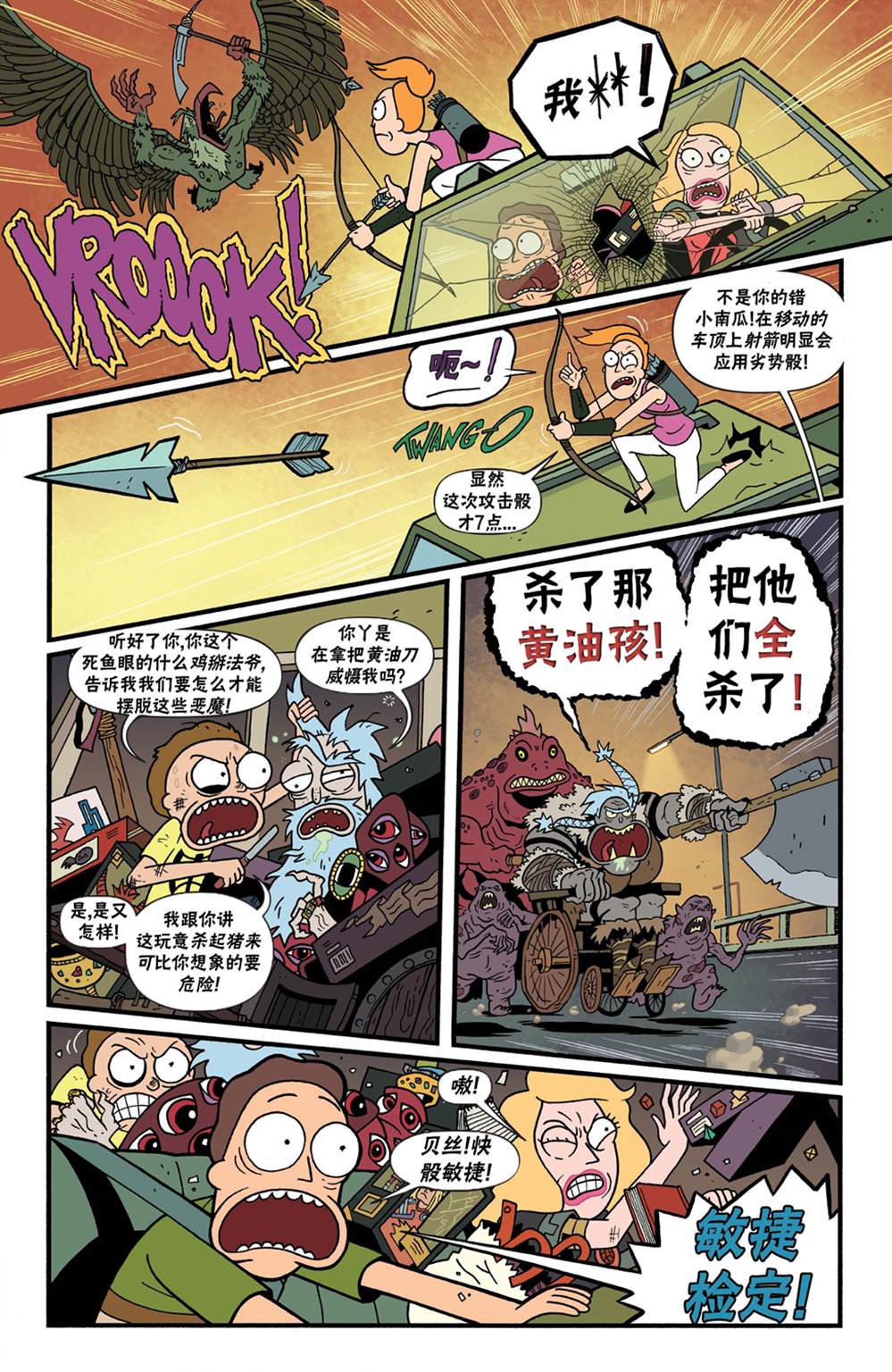 《瑞克和莫蒂之龙与地下城》漫画最新章节第7话免费下拉式在线观看章节第【11】张图片