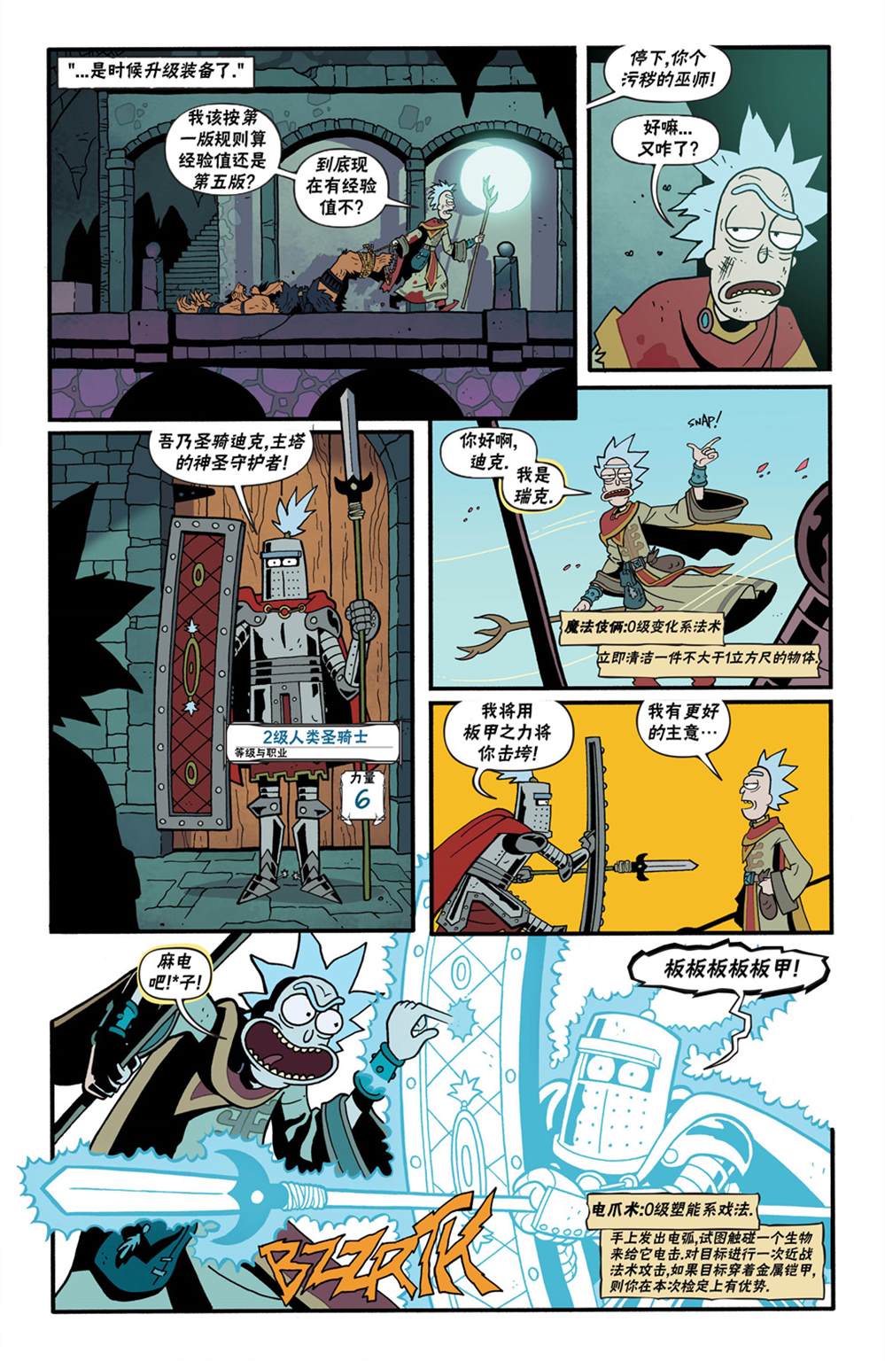 《瑞克和莫蒂之龙与地下城》漫画最新章节第7话免费下拉式在线观看章节第【14】张图片