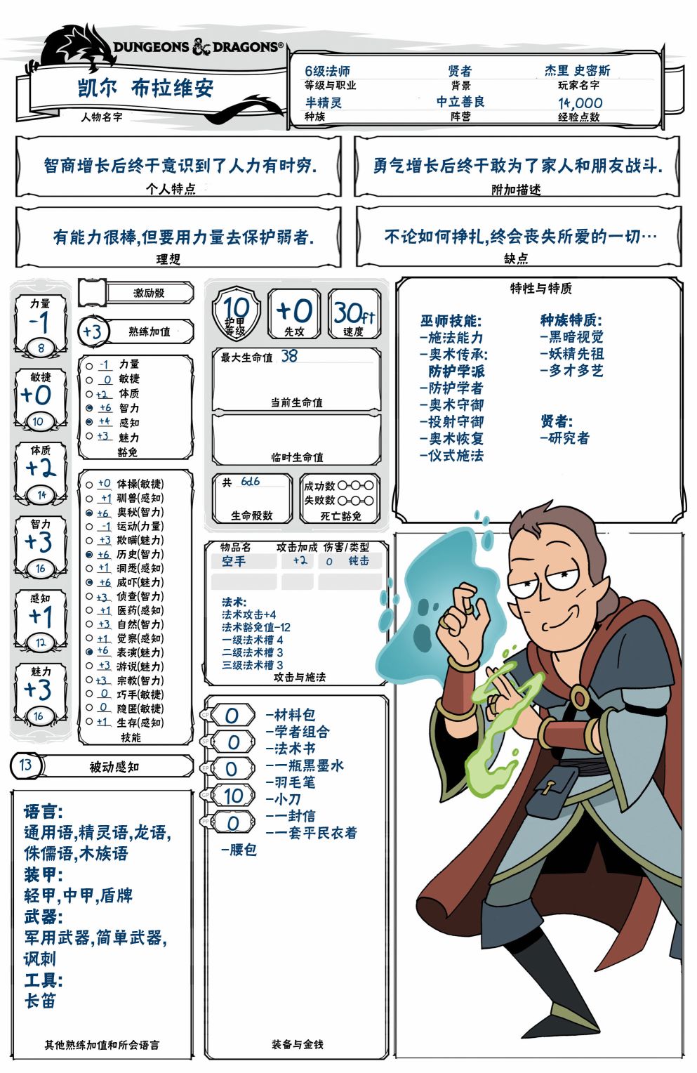 《瑞克和莫蒂之龙与地下城》漫画最新章节第3话免费下拉式在线观看章节第【28】张图片