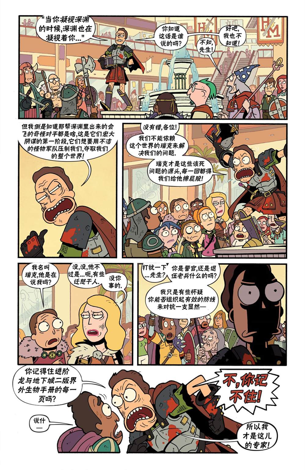 《瑞克和莫蒂之龙与地下城》漫画最新章节第7话免费下拉式在线观看章节第【22】张图片