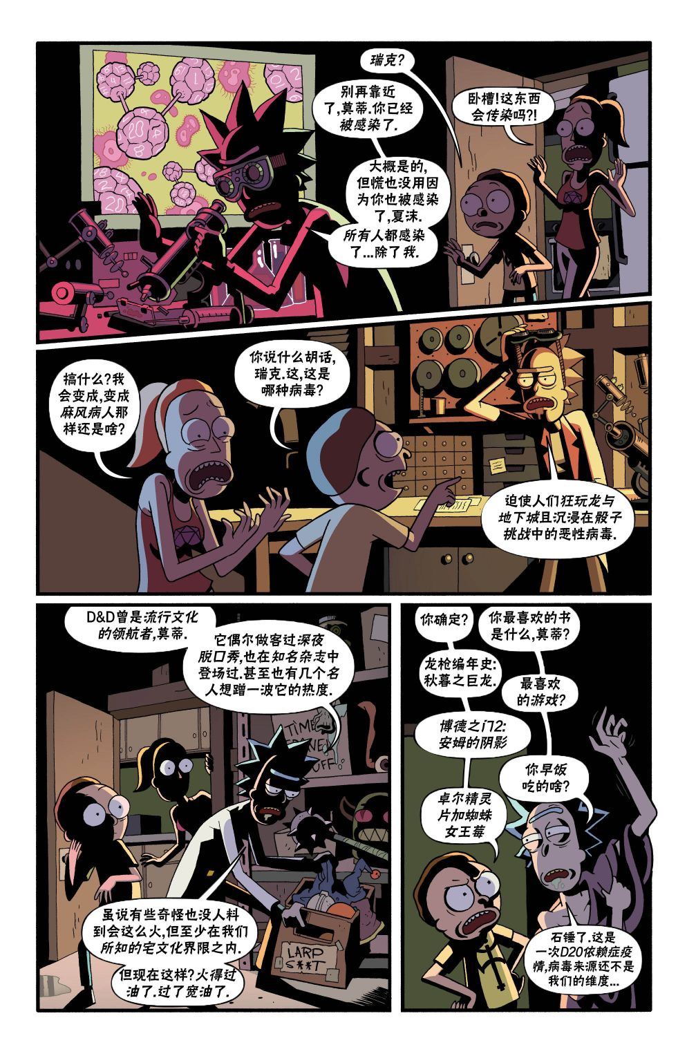 《瑞克和莫蒂之龙与地下城》漫画最新章节第5话免费下拉式在线观看章节第【10】张图片