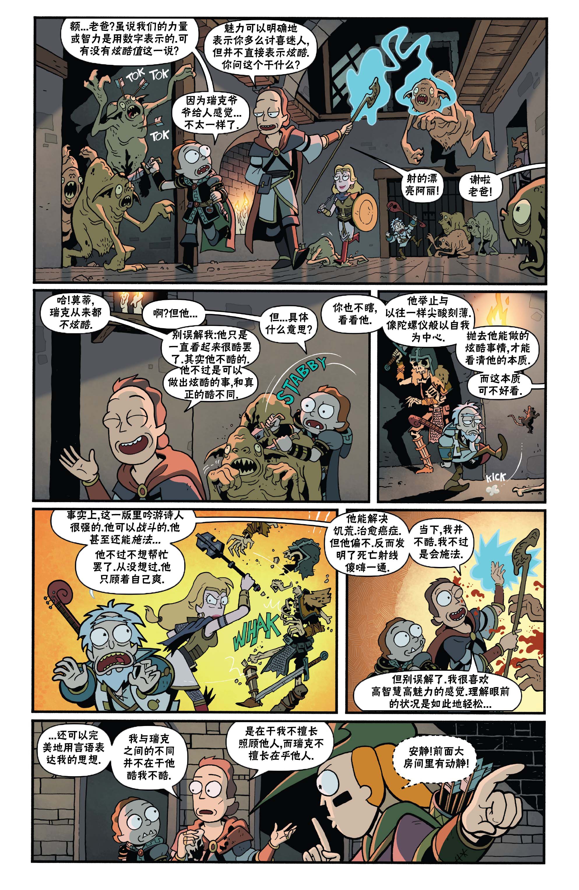 《瑞克和莫蒂之龙与地下城》漫画最新章节第4话免费下拉式在线观看章节第【18】张图片