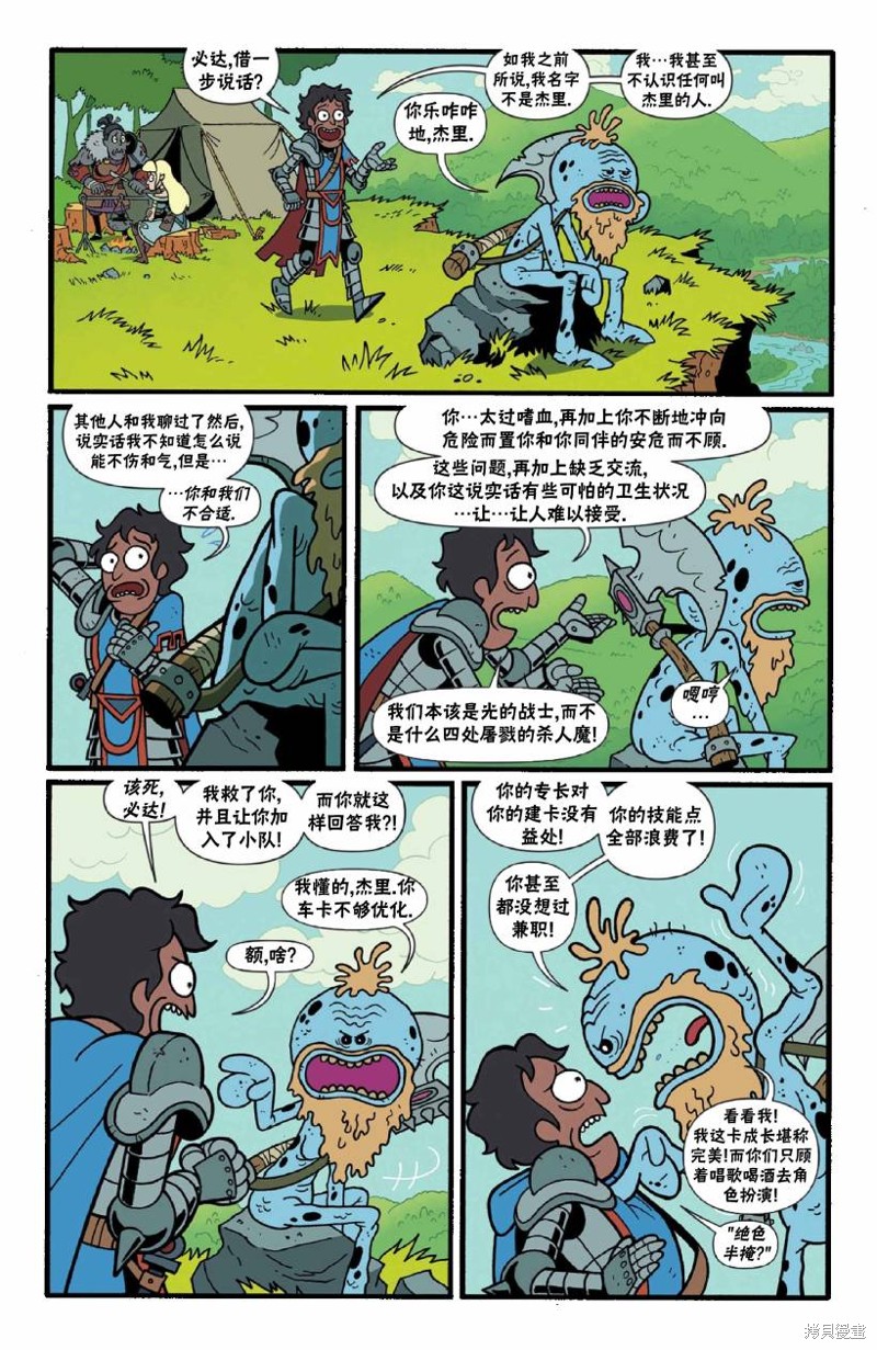 《瑞克和莫蒂之龙与地下城》漫画最新章节外传免费下拉式在线观看章节第【19】张图片