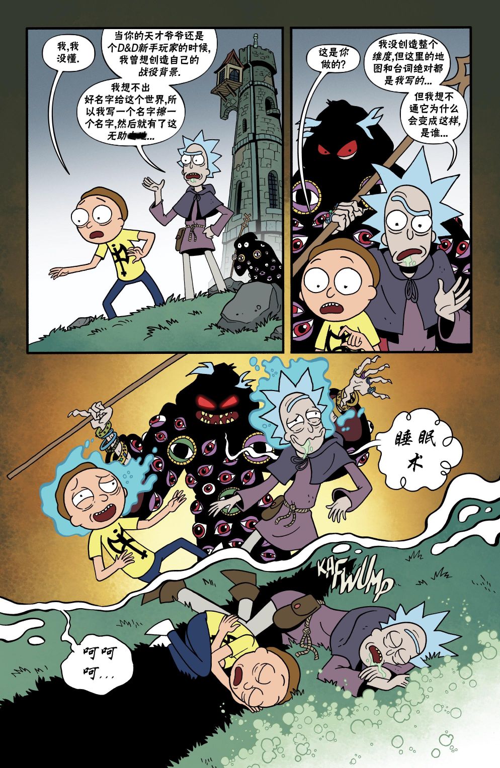 《瑞克和莫蒂之龙与地下城》漫画最新章节第5话免费下拉式在线观看章节第【15】张图片