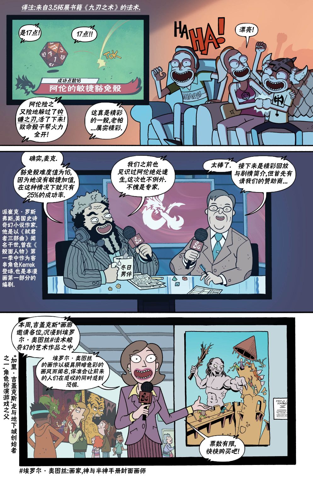 《瑞克和莫蒂之龙与地下城》漫画最新章节第5话免费下拉式在线观看章节第【4】张图片